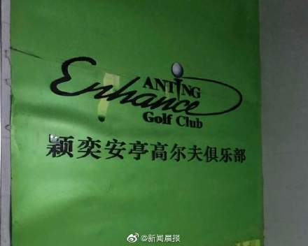 一根高尔夫球杆殒一条命上海一高尔夫球场员工帮客人下水捡球杆不幸溺亡